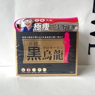全新！草姬 正統黑烏龍 健康減肥燒脂茶飲(16包) Brand New! HERBS Classic Black Oolong Natural Slimming and Wellness Tea (1
