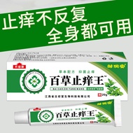 Zou Runan Baicao Anti-itch King Skin Anti-itch King Blister Peeling Antibacterial Ointment 9.9