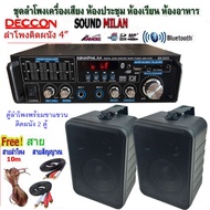 ชุดเครื่องเสียง ตู้ลำโพง เครื่องขยายเสียง มีบลูทูธ เสียงดี ติดตั้งง่าย set HY321AVD18