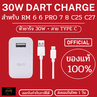 ส่งในไทย ของเเท้ 100% Realme​ 30W DART Charge / VOOC Charge สายชาร์จ ชุดชาร์จแท้​ Realme 5 Pro 6 Rea