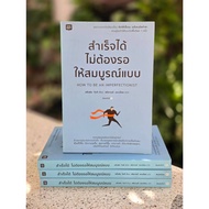 Success No Need To Wait Be Perfect (Stock Publishing)