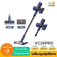 Deerma VC26PRO เครื่องดูดฝุ่นไร้สาย Wireless Vacuum Cleaner พลังดูด 20000Pa 2in1  ดูดฝุ่นและถูพื้น