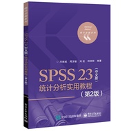 Genuine SPSS 23 Statistical Analysis Practical Tutorial Chinese Version 2nd Edition SPSS Statistical