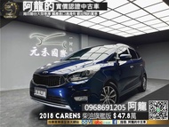 【阿龍中古車 二手車 元禾國際 新北最大車庫】2018 KIA 起亞 Carens 柴油旗艦版 實惠國產休旅 (225) 阿龍 新北中古車 二手車 推薦業務 認證車 實車實價 無泡水 無事故