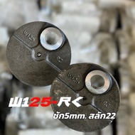 ข้อเหวี่ยงw-125 Rc ชักเดิม/ชัก5/ชัก7/ชัก9/ชัก10**ข้อเปล่า**