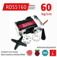 RDS5160 60KG high torque servo Power waterproof IP67 180 270 Degrees
