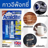 กาวอาราไดท์ ARALDITE กาวอเนกประสงค์ กาวอีพอกซ์ซี่แบบผสม แห้งช้ำ