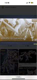 RG 1/144 異端鋼彈金色機 天哈娜