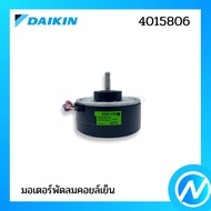 มอเตอร์พัดลมคอยล์เย็น อะไหล่แอร์ อะไหล่แท้ DAIKIN รุ่น 4015806