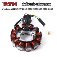 VOS สเปเซอร์แปลงมัดไฟ W125i NEW ปลาวาฬ ใส่ฝาครอบจานไฟเดิม W125 รุ่นคาร์บู เวฟ125บังลม l PTM Racing