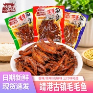 Jinggang Guzhen Maomaoyu Hunan Specialty Small Fish Snacks Spicy Dried Small Fish Casual Spicy Cooke
