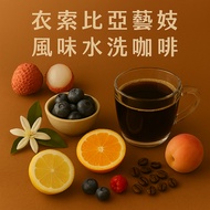 Geisha Coffee Beans Geisha Flavor Washed Coffee Beans Ethiopian Coffee Beans Fruit Fragrance Coffee 