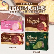 JIDE|LOTTE LOTTE BINCH Pirate Coin Chocolate Biscuit Strawberry Biscu