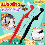 MAXIE Coffee Brush Brewing Head Machine