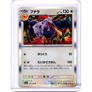 [Pokemon Cards] Aerodactyl - 142/165 - Holo Rare (R) - SV2a (Pokemon 151)
