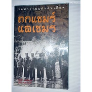 Crocodile And Khmer Author: Rungmani Meksophon