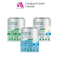 ส่งฟรี (กล่อง*5)MizuMi CICAFuse  Calming Mask มาสก์หน้ามี 3 สูตร