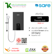 SAFE เครื่องทำน้ำอุ่น รุ่น Therm Jett 3500 วัตต์