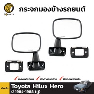 กระจกมองข้าง Toyota Hilux Hero 1984-88 โตโยต้า ไฮลักซ์ ฮีโร่ หูกระจก คุณภาพดี ส่งไว