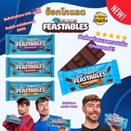 [พร้อมส่ง!] 🍫 Feastables MrBeast Chocolate Bar (60g. - แท้ 100%) นำเข้าจาก USA 🇺🇸