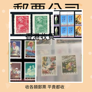 網上報價 收郵票 香港郵票 內地郵票 首日封 外國郵票 中國郵票 舊郵票 老紀特郵票 毛澤東郵票 紅樓夢郵票   珍郵回收 大龍郵票回收收購 小龍郵票回收收購 紅印花郵票回收收購 文革票回收收購 生肖