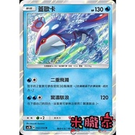 [Miyu's Home] Single Card Sale ️ Flash Gaioka AC2b 042/200 R Pokémon Chinese
