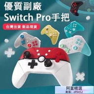 Switch 手把 PRO控制器 良值四五代 震動 喚醒 連發 搖桿 PRO NSPC通用 [米克斯3C]