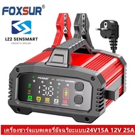 FOXSUR 12V25A FPT-250 ชาร์จแบต 9 ชนิด โหมดใหม่ BOOSTER ชาร์จเร็ว สตาร์ททันใจใน 200 วิ กำลังไฟสูง 25A