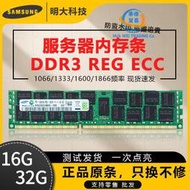 【現貨】三星服務器內存條DDR3 16G 32G REG ECC 1866/1600/1333 可批發