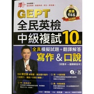 Zhun GEPT National English Examination Intermediate Re-Examination 10 Times Full Real Simulation Tes
