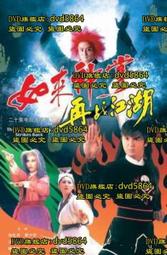 DVD 港劇【如來神掌再戰江湖】 1993年國/粵語/中文字幕