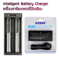2 Slot Smart USB Charger Rechargeable Li-ion Battery Charger XTAR MC2 อุปกรณ์ชาร์จแบตเตอรี่ ที่ชาร์จ