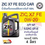 น้ำมันเครื่องรถยนต์ ZIC X7 FE 0W20  0W30 สังเคราะห์แท้ สำหรับเครื่อยนต์เบนซิน เท่านั้น!!