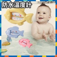 其他品牌 - 防水溫度計 小魚測水溫計 寶寶洗澡環境溫度兩用 嬰兒房室溫度計 沐浴新生兒童 初生家用嬰兒水溫計測水溫 初生嬰兒用品 兒童水溫計（顏色隨機） 嬰幼兒體溫計