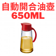 ASVEL - 650ml 紅色自動開合防漏玻璃油壺 醬油瓶 醋壺 油瓶 食用油樽 玻璃油瓶 1172-R