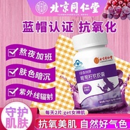 Beijing Tongrentang Grape Seed Soft Capsules Health Food Antioxidant Brighten Skin Tone Vitamin E An