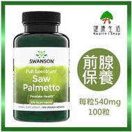Swanson 全譜鋸棕櫚 540 毫克 100 粒素膠囊 | 天然草本 男士前線保養 暢通活力 育髮防脫 | 原裝行貨