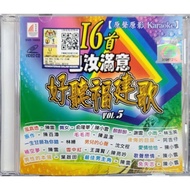 16首包女满意 - 好听福建歌 Vol.5 (VCD)