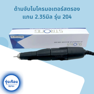 เครื่องไมโครมอเตอร์สตรอง 204 Micromotor Machine Strong 204