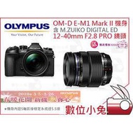 數位小兔【OLYMPUS OM-D E-M1 Mark II 機身 含 ED 12-40mm F2.8 PRO 促銷】