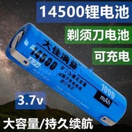 【橙子現貨】14500鋰電池可充電3.7v飛科剃須刀刮胡帶釬腳適用大容量動力配件