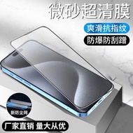 iPhone 15 Pro 磨砂防偷窺鋼化膜 14 13 12 11 Pro Max 通用 全屏保護貼- 【細黑邊-磨砂高清版】裸模 蘋果15