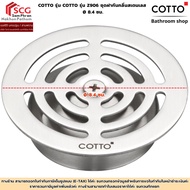 COTTO Model Z906 Stainless Steel Odor-Proof Cover Set Ø 8.4 Cm.