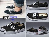 VANS CLASSIC AUTHENTIC 黑白 黑色 AUT 基本款 經典款 帆布鞋 滑板鞋 男女鞋