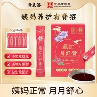 Charm✨Liangji Saffron Red Moon Soothing Cream Aunt Cream Can Be Matched with Yuling Cream Bazhen Cre