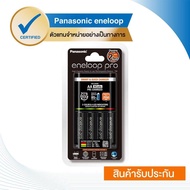 Panasonic Eneloop Quick Charger (2HR) แท่นชาร์จ พร้อมถ่าน Eneloop Pro AA 2550mAh 4 ก้อน /K-KJ55HCC40