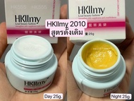 ส่งไว แถมกันแดด🌸แพ็คคู่ 2กระปุกใหญ่ 🌸HKllmy 2010 Day+Night (25g.)🌷แถมกันแดด1 ซอง