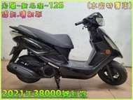 吉輪車業＊二手中古機車▲雙證件0元分期免保人▼光陽~新名流~125《2021年噴射版》直購價=全部辦到好【本店特價車】