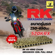 โซ่ RK 520KRX Chain 120L สำหรับรถมอเตอร์ไซค์ 250-600cc