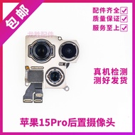 เลนส์ถ่ายภาพหลัง Apple 15 pro Max iPhone 15 15 pro 15 plus เลนส์ถ่ายภาพหลังแบบใหญ่สำหรับโทรศัพท์มือถ